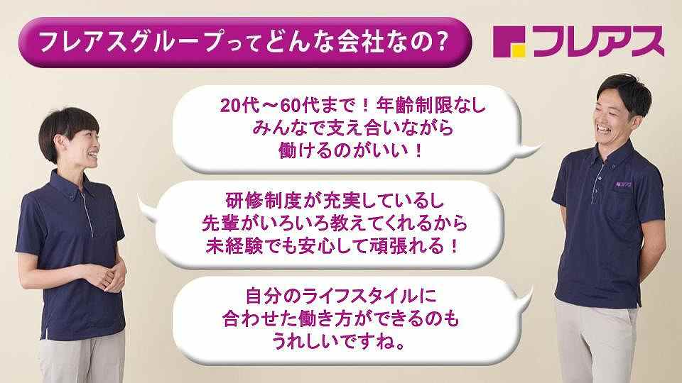 フレアス在宅マッサージの正社員 あん摩マッサージ指圧師 訪問マッサージ・訪問鍼灸の求人情報イメージ2