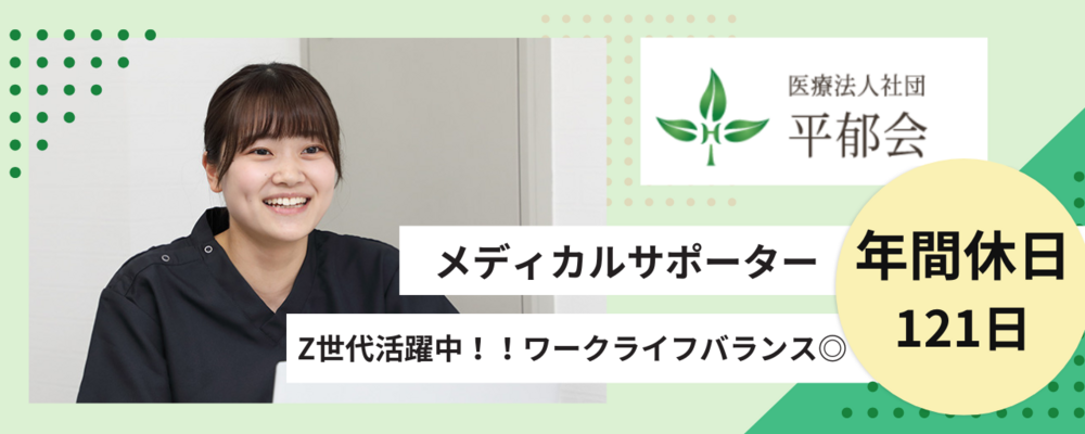 正社員 看護助手 病院・クリニック求人イメージ