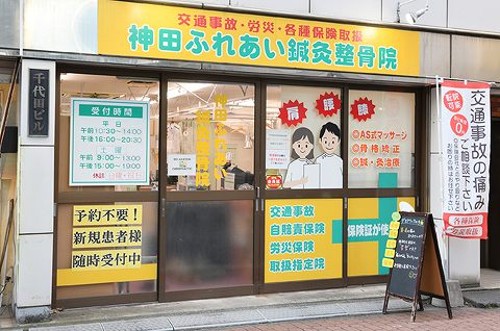 朝宏 神田ふれあい鍼灸整骨院の正社員 あん摩マッサージ指圧師 接骨院・整骨院 鍼灸整骨院求人イメージ