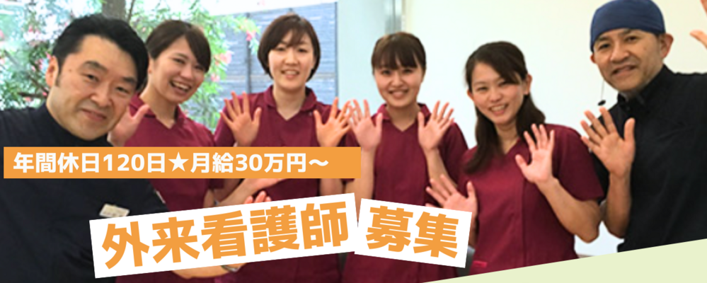 正社員 看護師 病院・クリニックの求人情報イメージ2