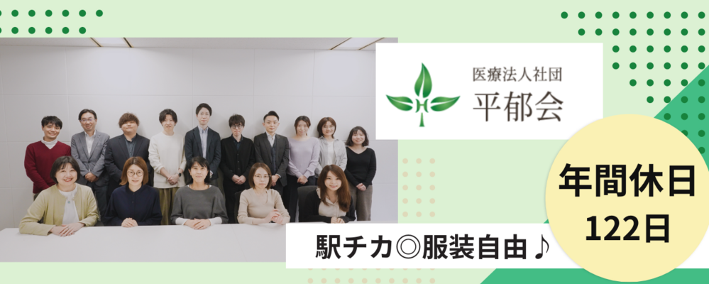 正社員 事務員 病院・クリニックの求人情報イメージ1