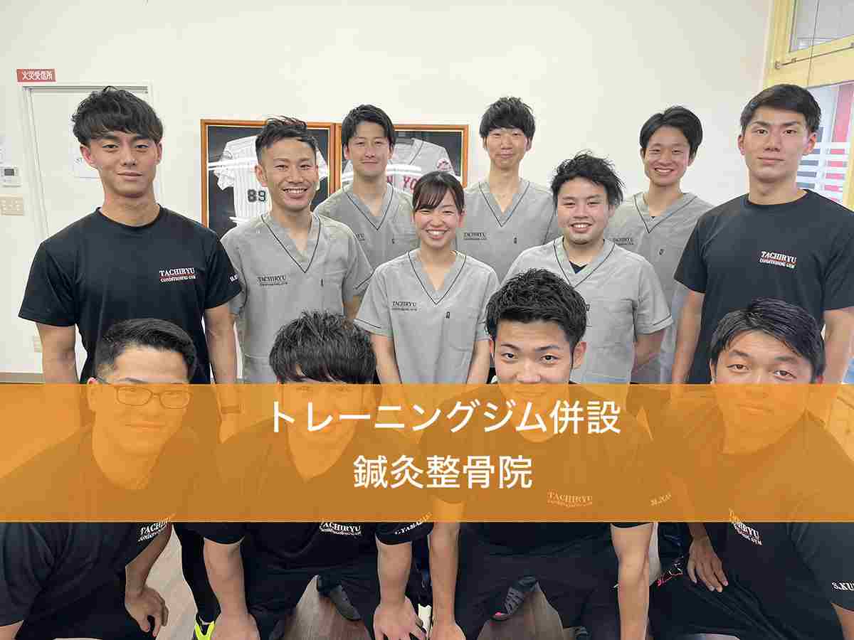 舞くまとり鍼灸整骨院の正社員 柔道整復師 接骨院・整骨院 鍼灸整骨院の求人情報イメージ1