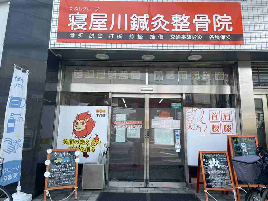 寝屋川鍼灸整骨院の正社員 鍼灸師 接骨院・整骨院 鍼灸整骨院の求人情報イメージ3
