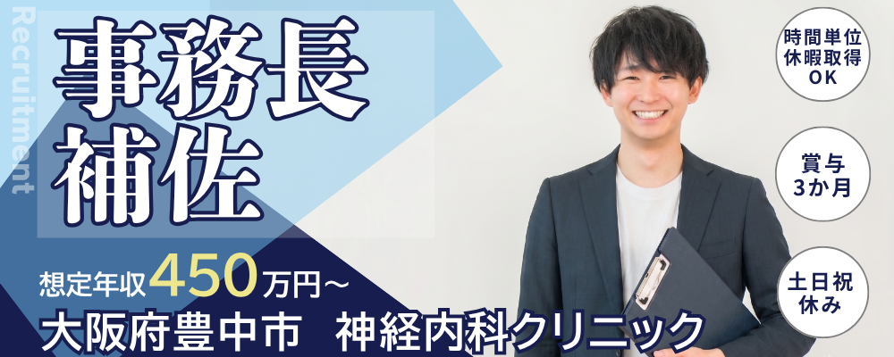 正社員 事務長 病院・クリニック求人イメージ
