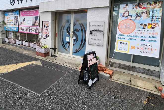 神門鍼灸整骨院 甲子園院の正社員 柔道整復師 接骨院・整骨院の求人情報イメージ2