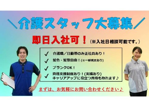 正社員 介護員 介護施設求人イメージ