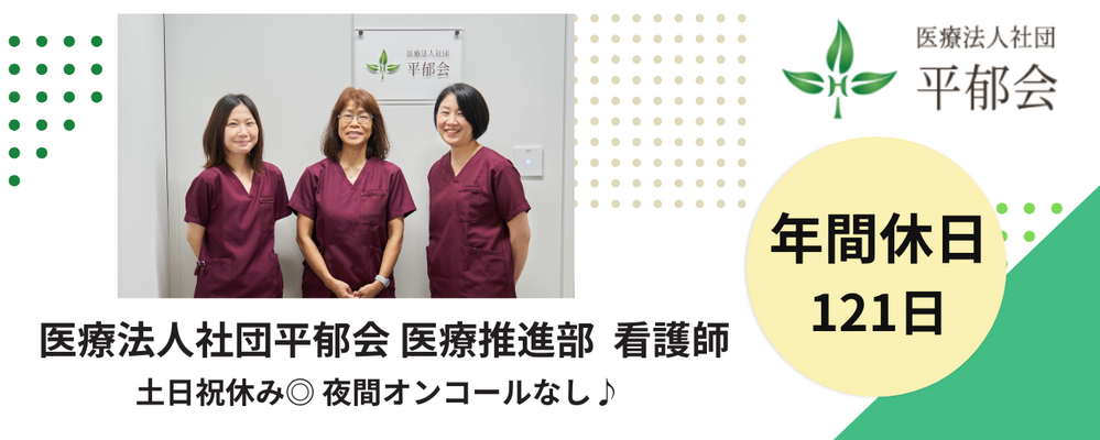 正社員 看護師 病院・クリニックの求人情報イメージ1