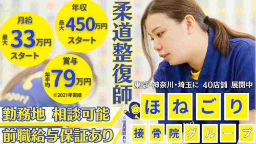 正社員 鍼灸師 接骨院・整骨院 鍼灸整骨院求人イメージ