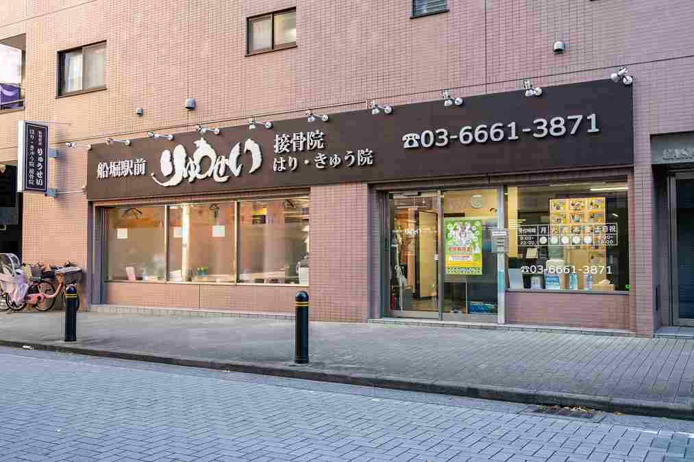 船堀駅前りゅうせい接骨院の正社員 鍼灸師 接骨院・整骨院 鍼灸整骨院の求人情報イメージ3