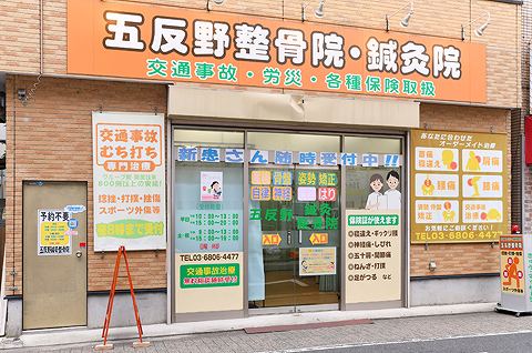 朝宏 五反野鍼灸整骨院の正社員 あん摩マッサージ指圧師 接骨院・整骨院 鍼灸整骨院求人イメージ