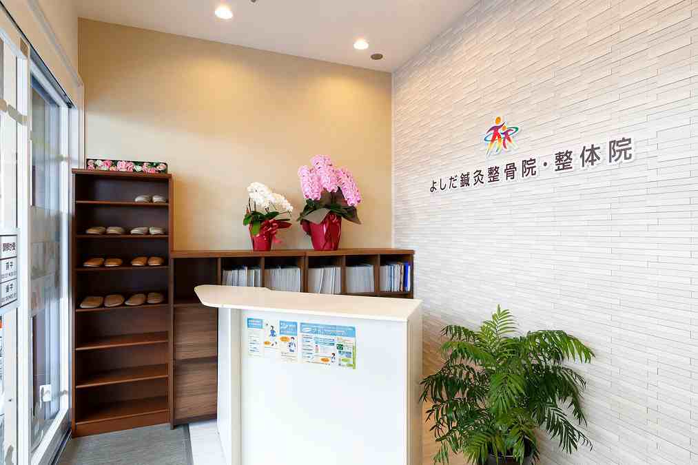 よしだ鍼灸整骨院の正社員 整体師 接骨院・整骨院 鍼灸整骨院の求人情報イメージ1