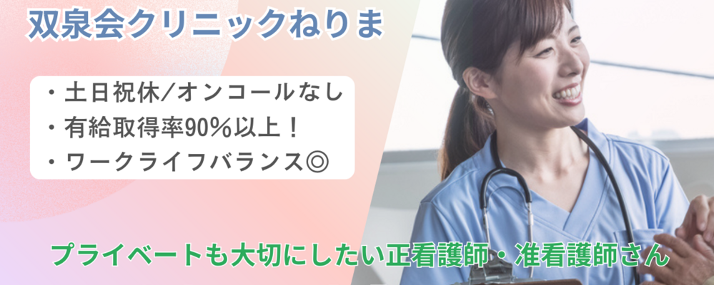 正社員 看護師 病院・クリニックの求人情報イメージ1
