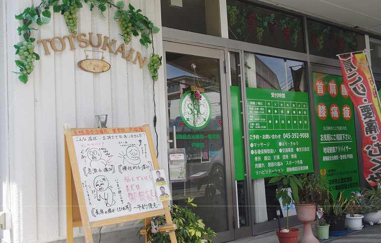 プロフェッショナルメディックの正社員 柔道整復師 接骨院・整骨院の求人情報イメージ3