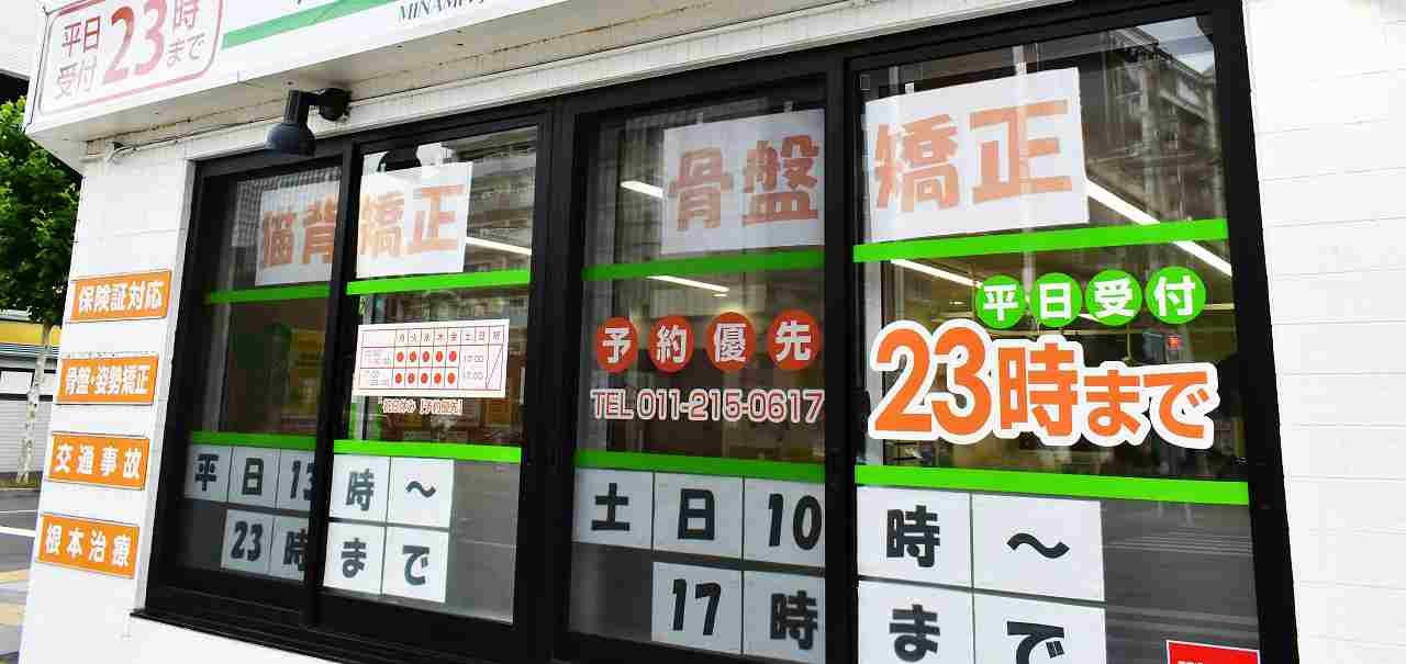 あおばの正社員 鍼灸師 接骨院・整骨院 鍼灸整骨院の求人情報イメージ3