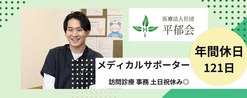 正社員 相談員 病院・クリニックの求人情報イメージ1