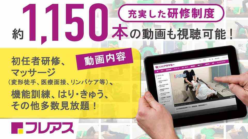 フレアス在宅マッサージの正社員 あん摩マッサージ指圧師 訪問マッサージ・訪問鍼灸の求人情報イメージ4