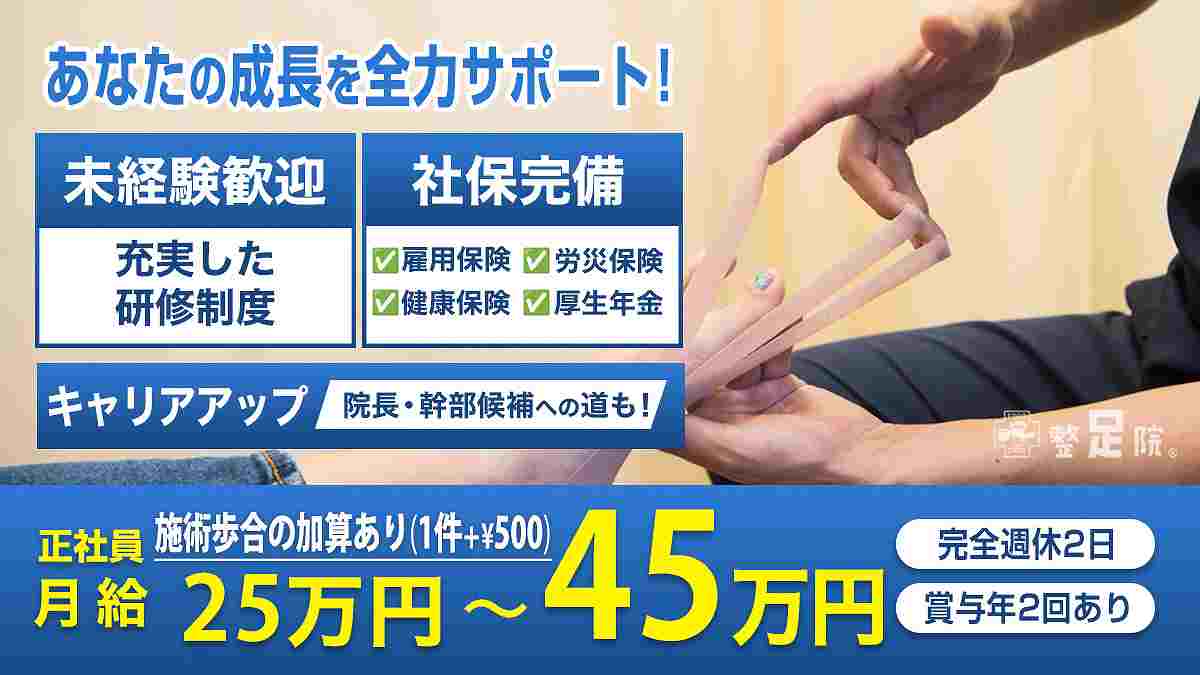 整足院 横浜あざみ野店の正社員 整体師 リラクサロン・整体院の求人情報イメージ4
