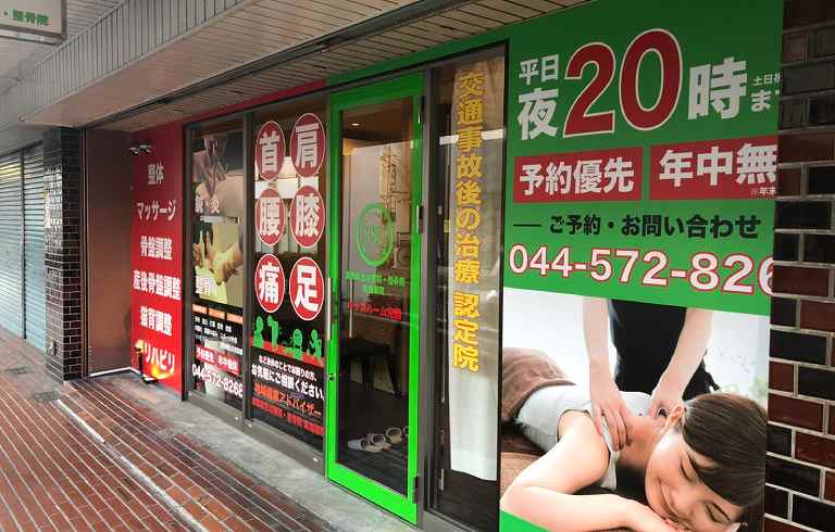 プロフェッショナルメディックの正社員 柔道整復師 接骨院・整骨院の求人情報イメージ4