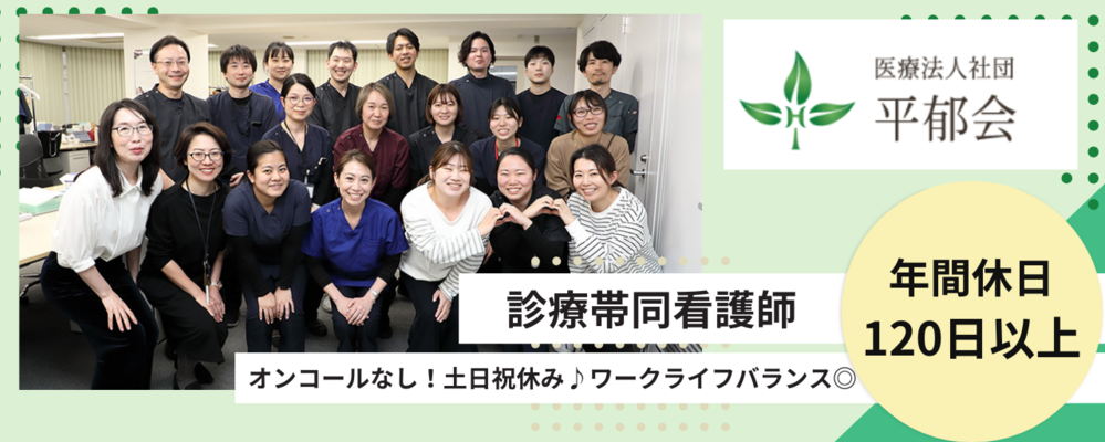 正社員 看護師 病院・クリニック求人イメージ