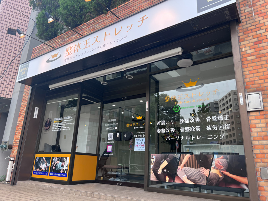 整体王ストレッチ西巣鴨店の正社員 整体師 リラクサロン・整体院の求人情報イメージ1