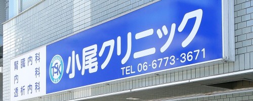 正社員 事務長 病院・クリニック求人イメージ