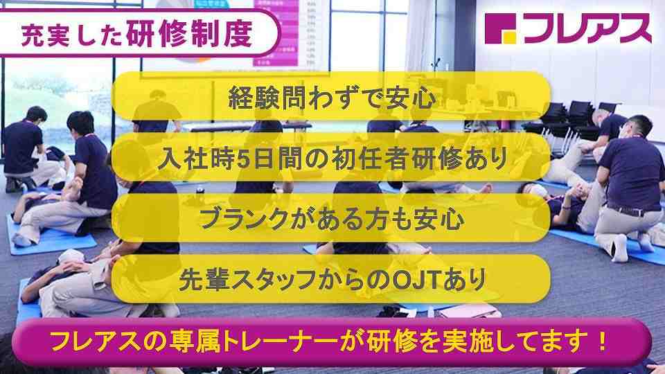フレアス在宅マッサージの正社員 あん摩マッサージ指圧師 訪問マッサージ・訪問鍼灸の求人情報イメージ4