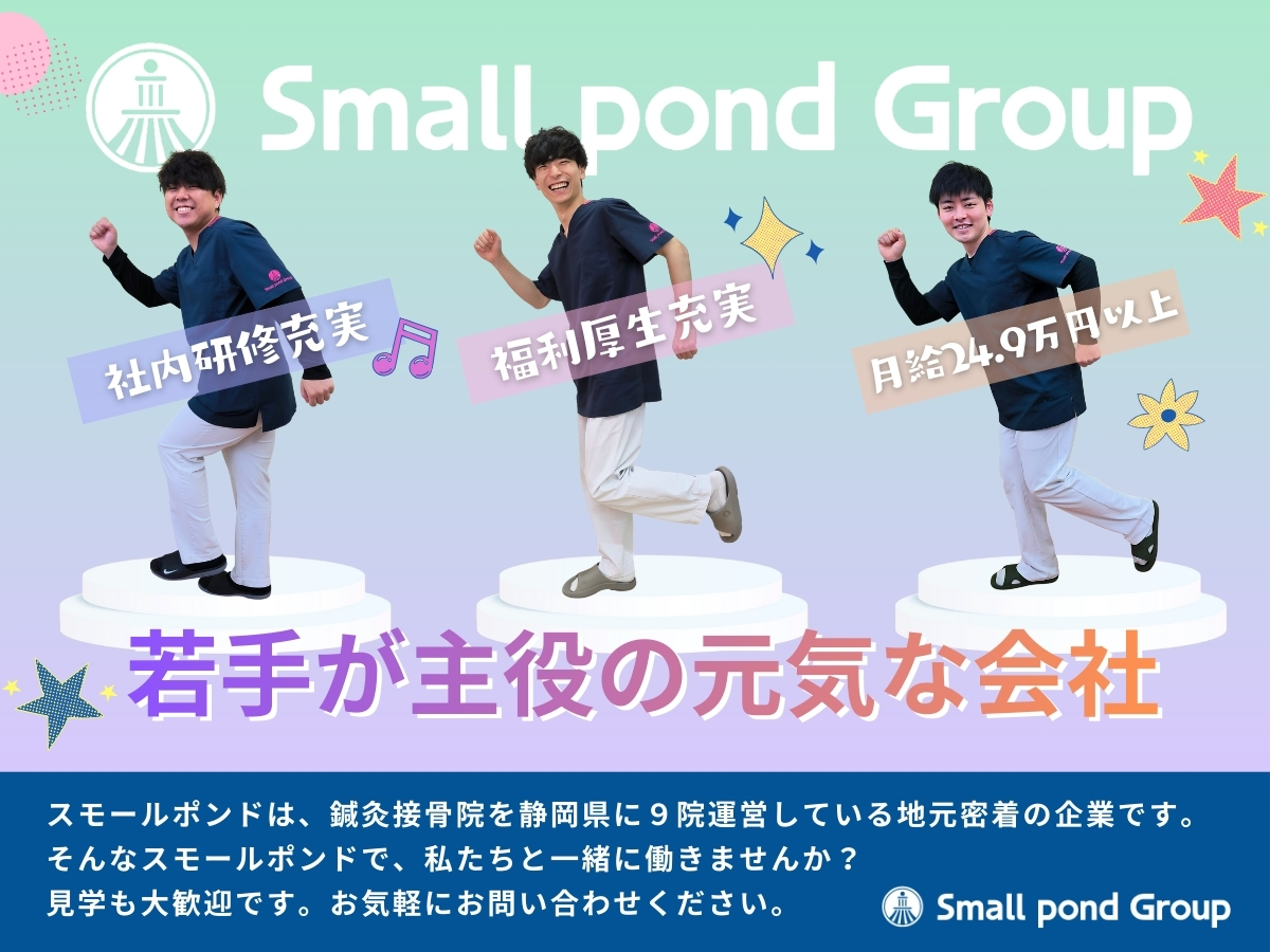 いずみ接骨院の正社員 柔道整復師 接骨院・整骨院 鍼灸整骨院の求人情報イメージ1
