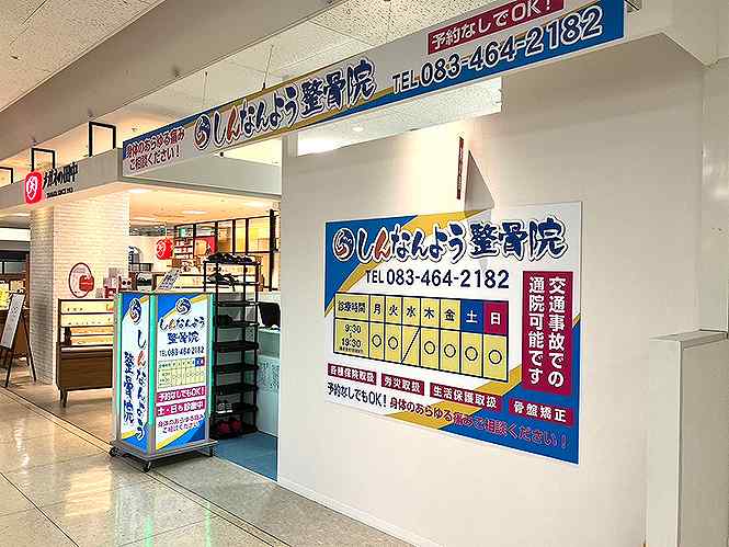 しんなんよう整骨院の正社員 柔道整復師 接骨院・整骨院の求人情報イメージ4