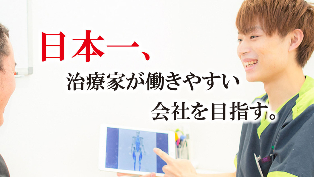 テスタジャパン まほろば整骨院の正社員 鍼灸師 接骨院・整骨院求人イメージ