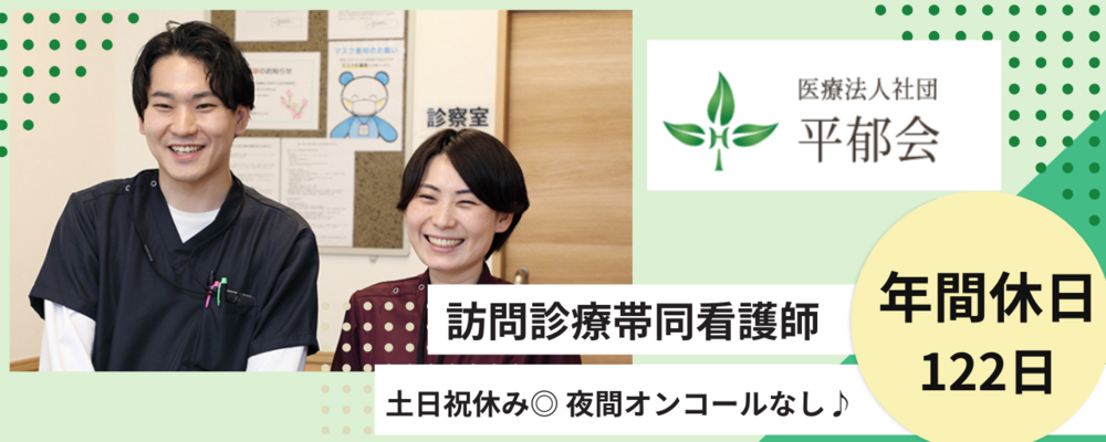 正社員 看護師 病院・クリニックの求人情報イメージ1