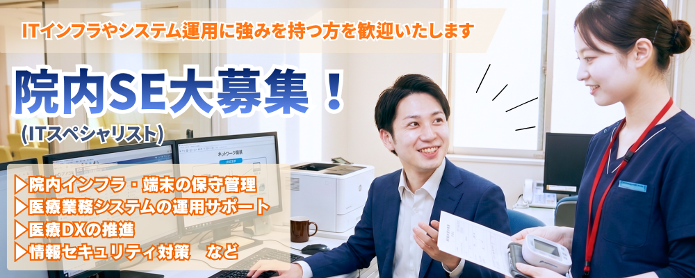 正社員 事務員 病院・クリニック求人イメージ